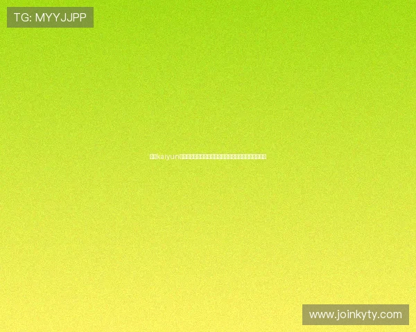 开云kaiyun官网登录入口无法登录怎么办？完整故障排查与解决方案